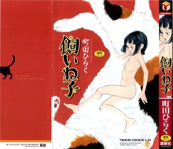 [Machida Hiraku] Kaineko