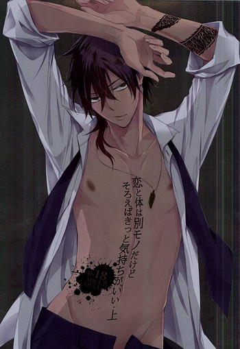 (C88) [meco (meco)] Koi to Karada wa Betsu Mono Dakedo Soroeba Kitto Kimochi ga ii ・ Jou (Touken Ranbu)
