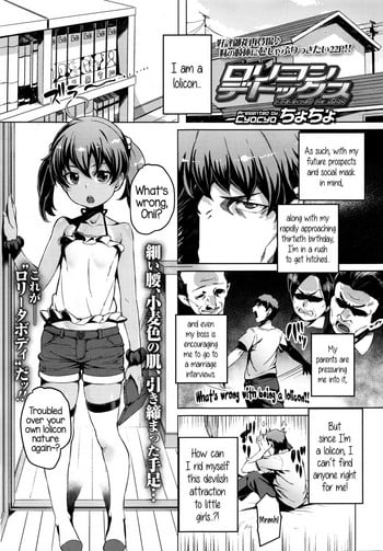 [Cyocyo] Lolicon Detox (Comic LO 2016-01) [English] {5 a.m.}
