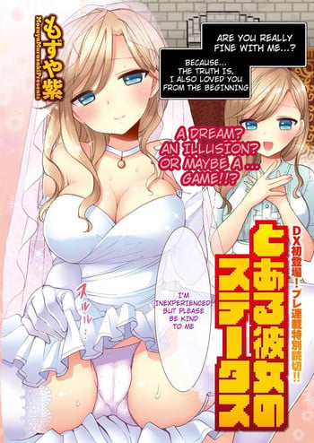 [Mozuya Murasaki] Toaru Kanojo no Status (Action Pizazz DX 2012-11) [English] [jhenier13] [Digital]