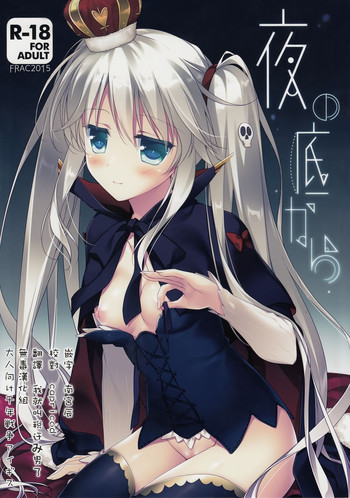 (Waru no desu… Ouji) [FRAC (Motomiya Mitsuki)] Yoru no Soko kara (Sennen Sensou Aigis) [Chinese] [无毒汉化组]