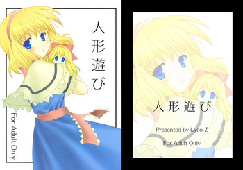 (Reitaisai 2) [Lyco-Z (Raikouji Aya)] Ningyou Asobi (Touhou Project)