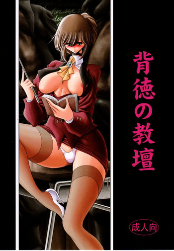 (C80) [Circle Taihei-Tengoku (Horikawa Gorou)] Haitoku no Kyoudan [English] [Tigoris Translates]