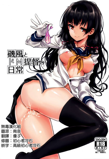 (C89) [amefurasy (harino646)] Isokaze to DoM Teitoku no Nichijou (Kantai Collection -KanColle-) [Chinese] [无毒汉化组]