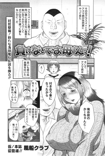 [Fuusen Club] Makenai de Okaa-san!