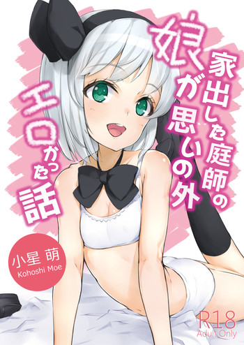 [Lolita Crusaders (Kohoshi Moe)] Iede Shita Niwashi no Musume ga Omoinohoka Erokatta Hanashi (Touhou Project) [Digital]