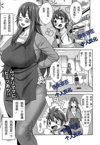 [Agata] Sono Haha, Chijo ni Tsuki | This Mother is a Pervert (Manga Bangaichi 2014-05) [Chinese] [丧失存在个人汉化]