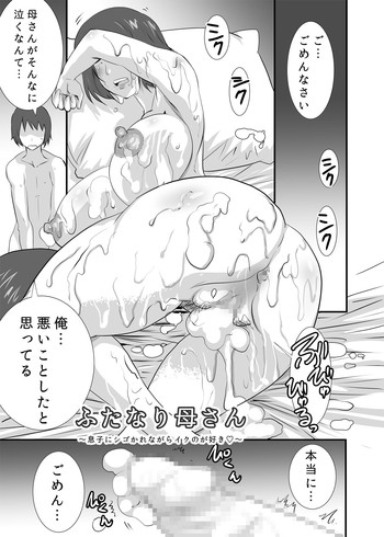 [PH (TAM)] Futanari Kaa-san ~Musuko ni Shigo Kare nagara Iku no ga Suki~