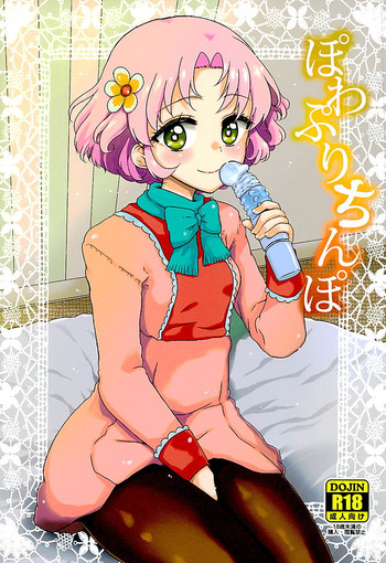 (Geinoujin wa Card ga Inochi! 8) [Vagina Dentata (Hirota Masatane)] Powapuri Chinpo (Aikatsu!)