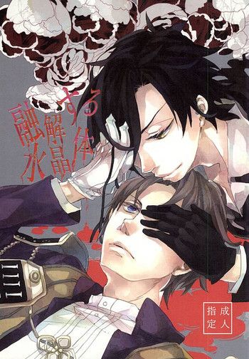 (Syokuheshic) [Indigo Blue (Minana)] Yuukai Suru Suishoutai (Touken Ranbu)