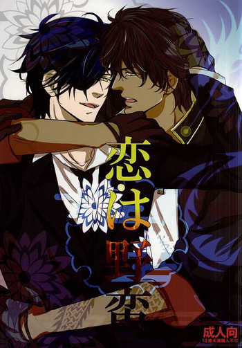 (Senka no Toki Zan) [DELILAH (Kira)] Koi wa Yaban (Touken Ranbu)