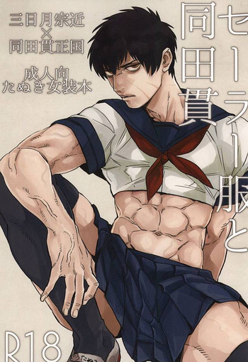 (Senka no Toki Zan) [Ingaouhou Dai Shutsujin, MORBID+LOVERS (Show)] Sailor Fuku to Doutanuki (Touken Ranbu)