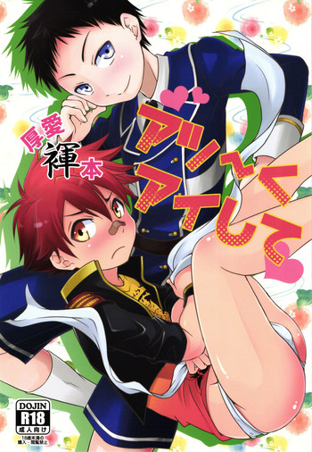 (Shota Scratch 27) [Side:M (Miyamoto Ikusa)] Atsu~ku Aishite (Touken Ranbu) [English] [Shotachan]