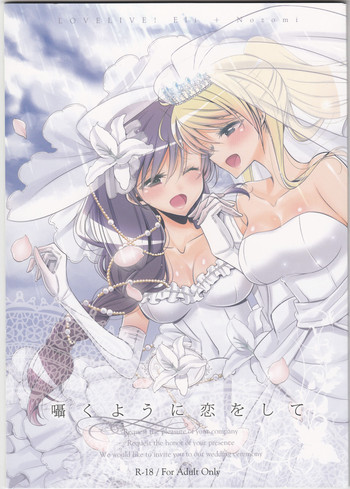 (C89) [Waterfall (Takano Saku)] Sasayaku You ni Koi o Shite (Love Live!)