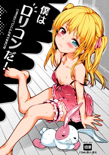 (C80) [Neko wa Manma ga Utsukushii (Hisasi)] Boku wa Lolicon da! (Boku wa Tomodachi ga Sukunai) [Chinese] [final個人漢化] [Colorized] [Decensored]