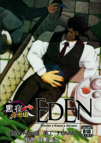 (C88) [Rycanthropy (Mizuki Gai)] EDEN (Kekkai Sensen) [Chinese] [黑夜汉化组]