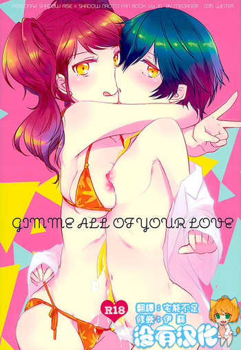 (C89) [MEGANE81 (Shinocco)] GIMME ALL OF YOUR LOVE (Persona 4) [Chinese] [沒有漢化]