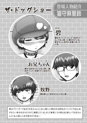 [Nekonomori Maririn] The Dog Show Ch. 1-15 [Digital]