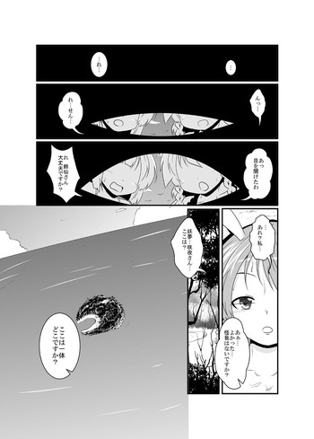 [Mikaduki Neko] UdoSakuMyon Mujintou Hyouryuuki (Touhou Project)