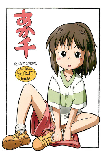 (Puniket 32) [Astra's (Astra)] Aka Sen (Spirited Away)