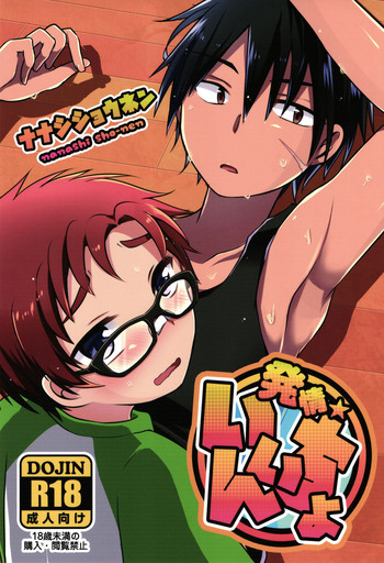 (C89) [Nanashi Shounen (7c)] Hatsujou Iincho [English] {ShotaChan}