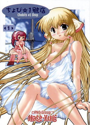 (SC16) [PNO Group (Hase Yuu)] Chobi ☆ Ichigoten | Chobits #1 Shop (Chobits) [English] [EHCOVE]