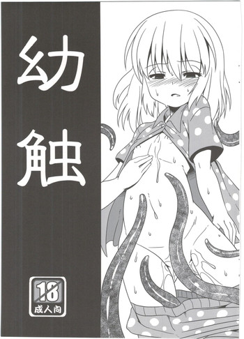 (C84) [Al Dente (Tsuna)] Youshoku