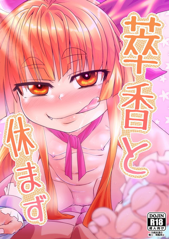 [Sake Ichiba (Shake)] Suika to Yasumazu (Touhou Project) [Digital]