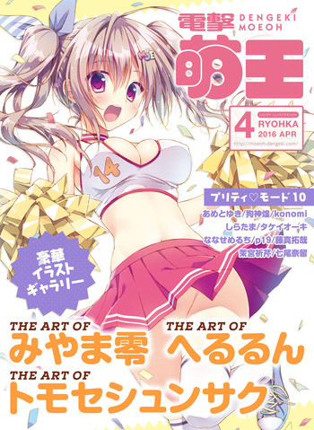 Dengeki Moeoh 2016-04 [Digital]