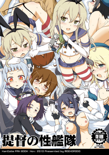 [Moekorodo (Norio Minami)] Teitoku no Sei Kantai (Kantai Collection -KanColle-) [Digital]