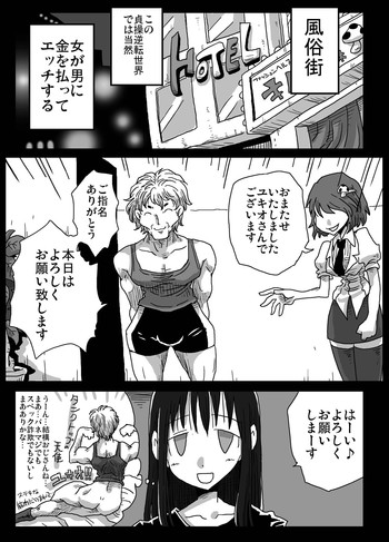[Amahara Teikoku (Amahara)] Teisou Gyakuten Sekai Shirouto Shojo Onna Kyoushi