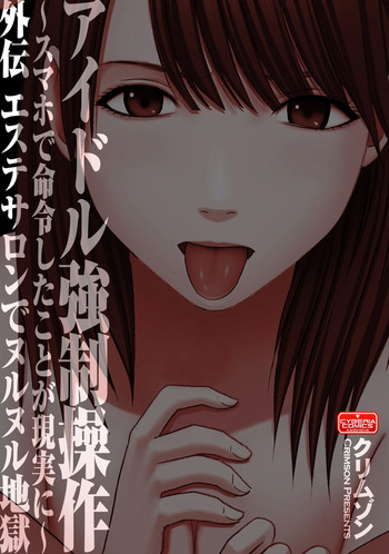 [Crimson] Virgin Idol Gaiden [English] {Kizlan}