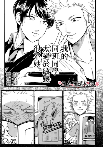 [ はらだ]我的同班同学太过于敏感很不妙[CHN]