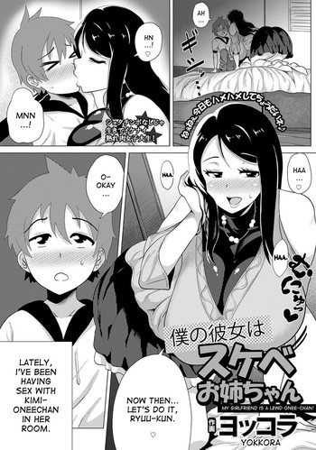 [Yokkora] Boku no Kanojo wa Sukebe Onee-chan | My Girlfriend is a Lewd Onee-chan! (ANGEL Club 2013-07) [English] [desudesu]