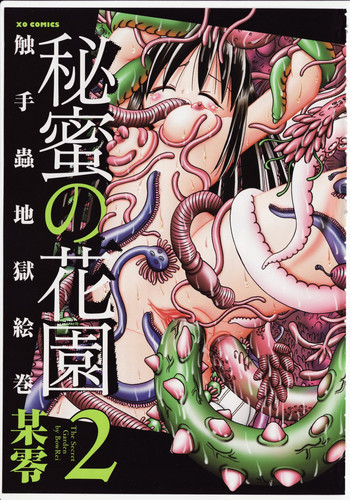 [Bow Rei] Himitsu no Hanazono 2 - The Secret Garden 2