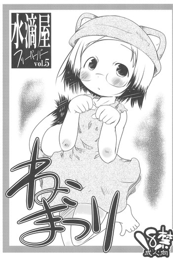 (Mimiket 24) [Suitekiya (Suitekiya Yuumin)] Neko Matsuri (Ichigo Mashimaro)