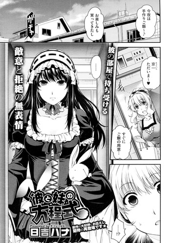 [Hiyoshi Hana] Kare to Imouto no Houteishiki (COMIC Megastore 2012-08)