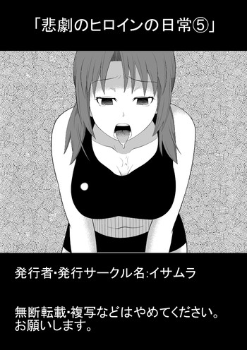[Isamura] Higeki no Heroine no Nichijou 5