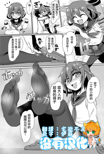 [Kakizaki Kousei] Ashikoki Hishokan Ikazuchi (Kantai Collection -KanColle-) [Chinese] [沒有漢化]