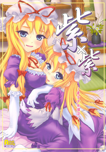 (C82) [CHIRIAKUTA (Yaburebouki Akuta)] Yukari x Yukari ~Touhou Shoujo Saiin~ (Touhou Project)