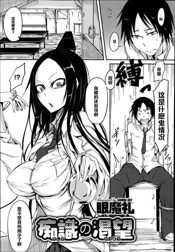 [Ganmarei] Chishiki no Katsubou (COMIC Megastore Alpha 2014-09) [Chinese] [黑条汉化]