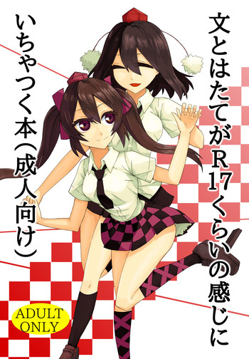 (Daikyuushuu Touhousai 12) [Kee Sanpo (Kee-san)] Aya to Hatate ga R17 Kurai no Kanji ni Ichatsuku Hon (Seijinmuke) (Touhou Project)