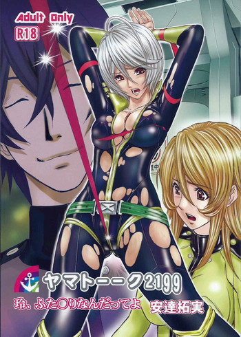 (C88) [Adachi Takumi Urahonpo (Adachi Takumi)] Yamatooku 2199 Akira, Futanari Nandatteyo (Space Battleship Yamato 2199)