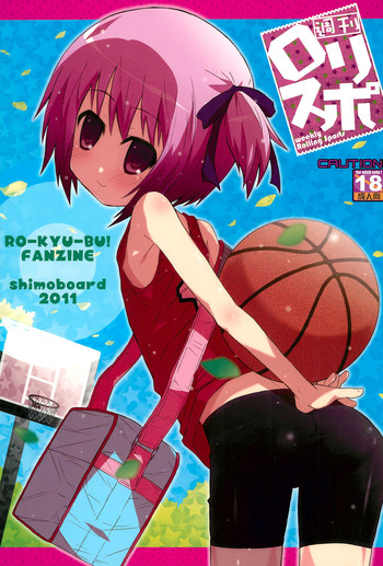 (SHT2012 Aki) [Shimoboard (Shimosan)] Shuukan Rorispo (Ro-kyu-bu)