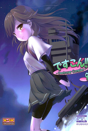 [Kajimura Market (Kajimura Kajima)] DesCon!! 9 - Destroyer Complex - (Kantai Collection -KanColle-)