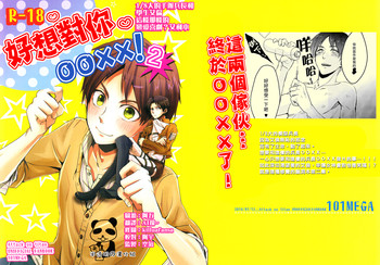 (CCOsaka97) [101MEGA (Muga)] Nyan Nyan Shitaio! 2 | 好想對你○○××!2 (Shingeki no Kyojin) [Chinese] [半透明の漢化組]