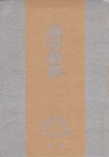 [NG (Noda Gaku)] Kaiga Monogatari