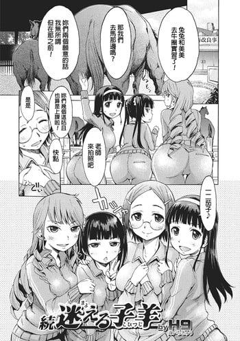 [H9] Zoku Mayoeru Kohitsuji (Kemono DIRECT 2) [Chinese]