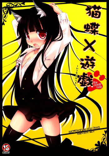 (COMIC1☆6) [Angel☆Tear (Togo)] Nekochiyo x Yuugi (Inu x Boku SS)