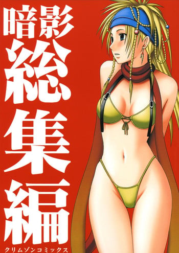 [Crimson (Carmine)] Anei Soushuuhen (Final Fantasy X-2) [English] [Kizlan] [Digital]